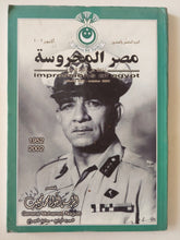 مجلة مصر المحروسة .. الجزء 26 أكتوبر 2002 .. الرئيس اللواء محمد نجيب الجزء الرابع بداية الصراع - متجر كتب مصر - متجر كتب مصر