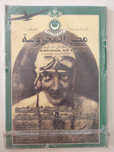 مجلة مصر المحروسة .. الجزء الحادى عشر أغسطس 2001 .. وصول صدقى النسر المصرى - متجر كتب مصر - متجر كتب مصر