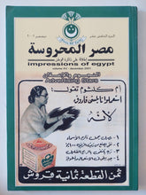 مجلة مصر المحروسة .. الجزء الخامس عشر ديسمبر 2001 .. النجوم والإعلان - متجر كتب مصر - متجر كتب مصر