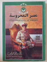 مجلة مصر المحروسة .. الجزء الثالث وعشرون أغسطس 2002 .. عصر الرئيس محمد نجيب الجزء الثانى التغيير - متجر كتب مصر - متجر كتب مصر