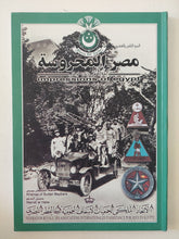 مجلة مصر المحروسة .. الجزء الثامن والعشرون يناير 2003 .. الإتحاد الملكى لجمعيات الاسعاف العمومية بالقطر المصرى - متجر كتب مصر - متجر كتب مصر