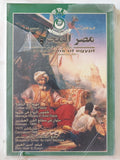 مجلة مصر المحروسة .. الجزء الثانى عشر سبتمبر 2001 .. قهوة مع الباشا - متجر كتب مصر - متجر كتب مصر