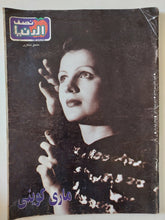 مجلة نصف الدنيا .. أبريل 2004 ملحق تذكارى .. مارى كوينى - قطع كبير - متجر كتب مصر - متجر كتب مصر
