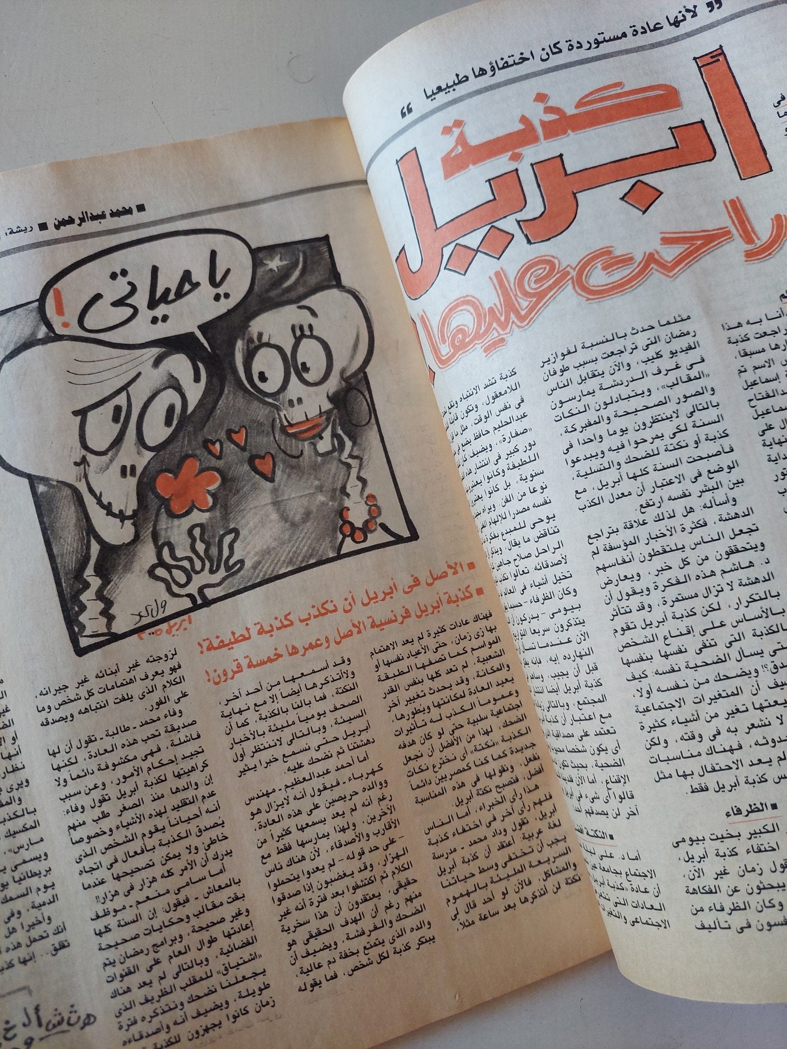 مجلة صباح الخير .. العدد 2569 مارس 2005 .. اليتيمان - قطع كبير - متجر كتب مصر - متجر كتب مصر