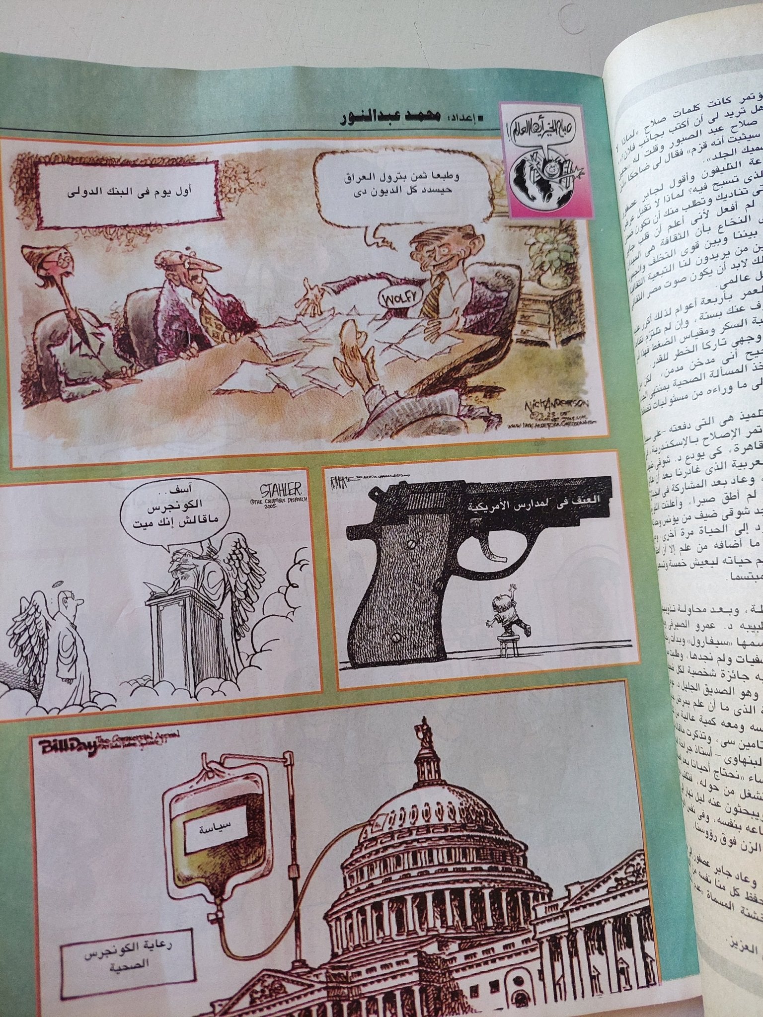 مجلة صباح الخير .. العدد 2569 مارس 2005 .. اليتيمان - قطع كبير - متجر كتب مصر - متجر كتب مصر