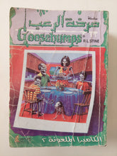 مجلة صرخة الرعب - ٨ أجزاء - متجر كتب مصر - متجر كتب مصر
