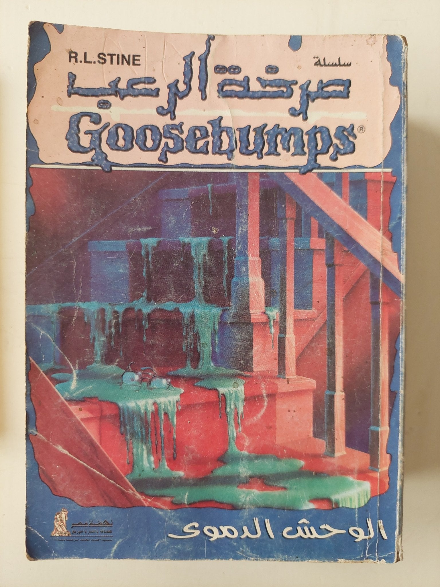 مجلة صرخة الرعب - ٨ أجزاء - متجر كتب مصر - متجر كتب مصر