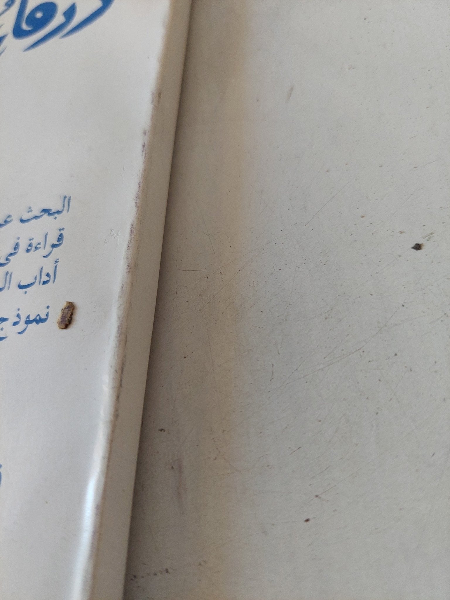 مجلة زرقاء اليمامة - متجر كتب مصر - المكتبة الفلسفية
