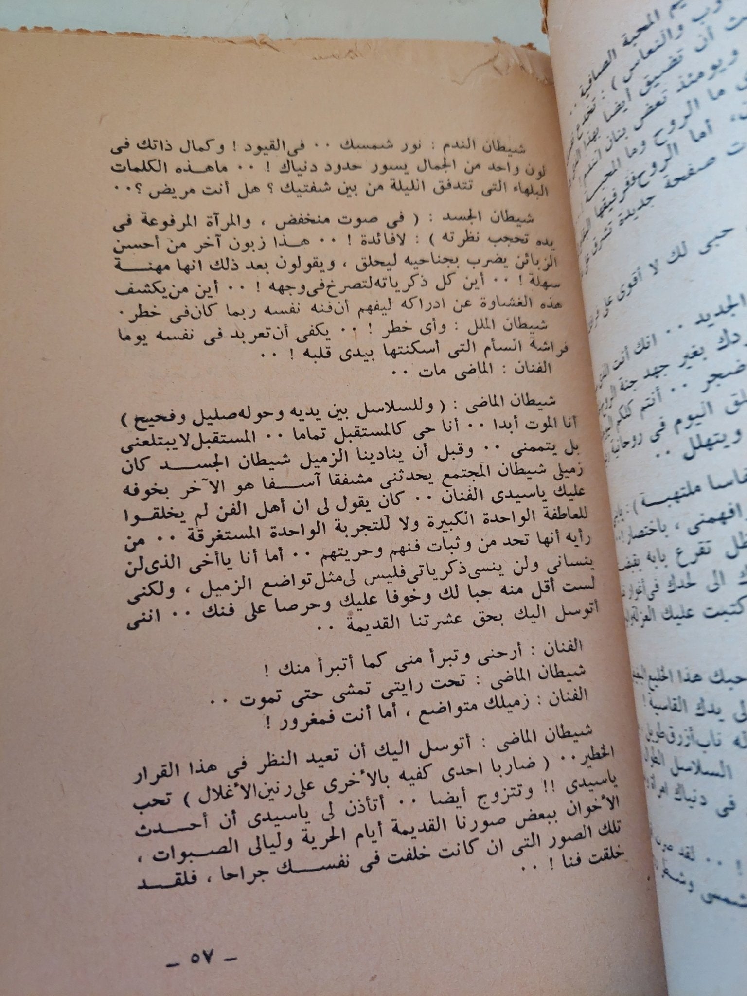 مجمع الشياطين / سعد مكاوى - متجر كتب مصر - متجر كتب مصر