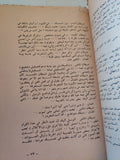 مجمع الشياطين / سعد مكاوى - متجر كتب مصر - متجر كتب مصر