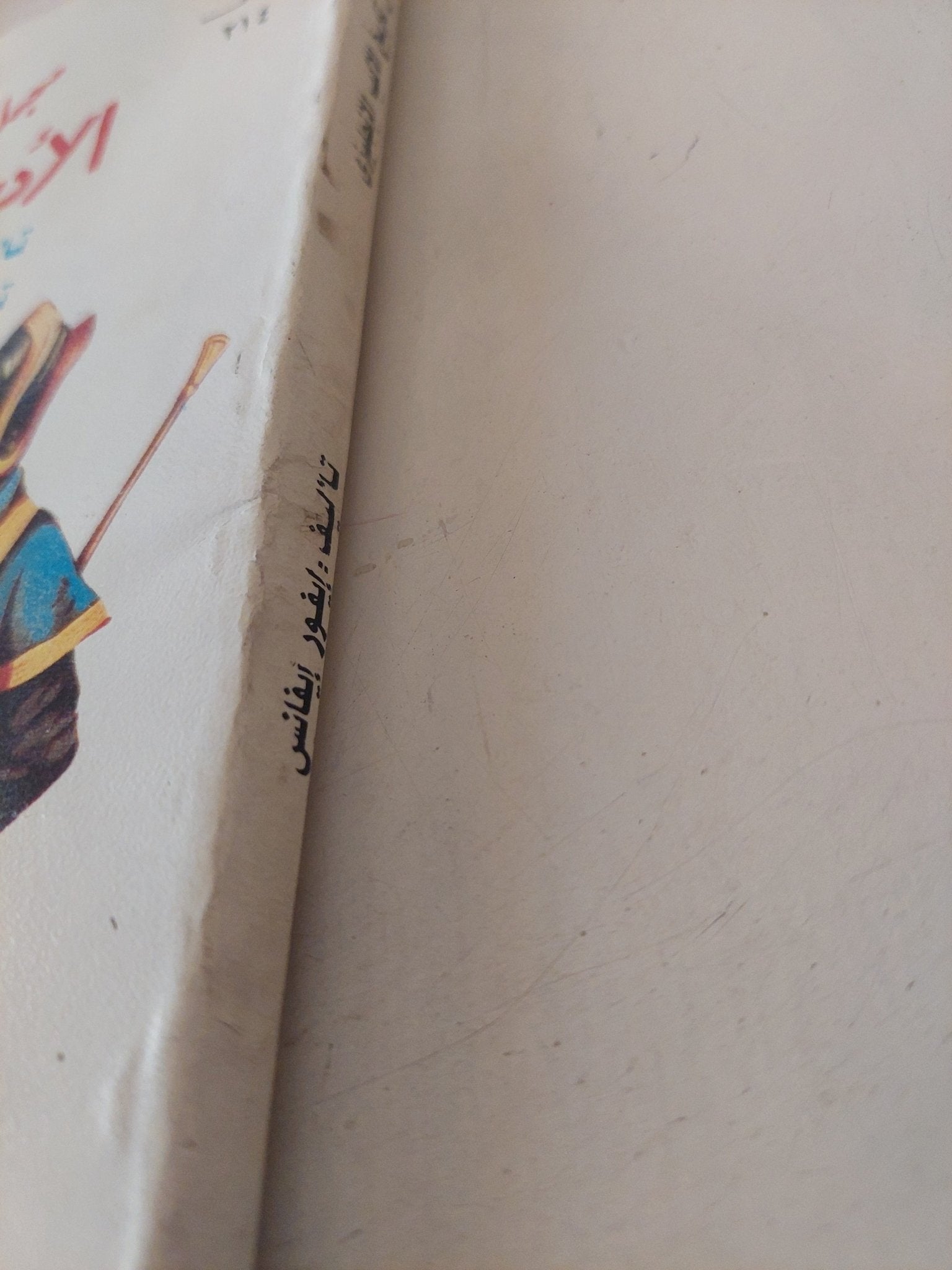 مجمل تاريخ الأدب الإنجليزى / إيفور إيفانس - متجر كتب مصر - متجر كتب مصر