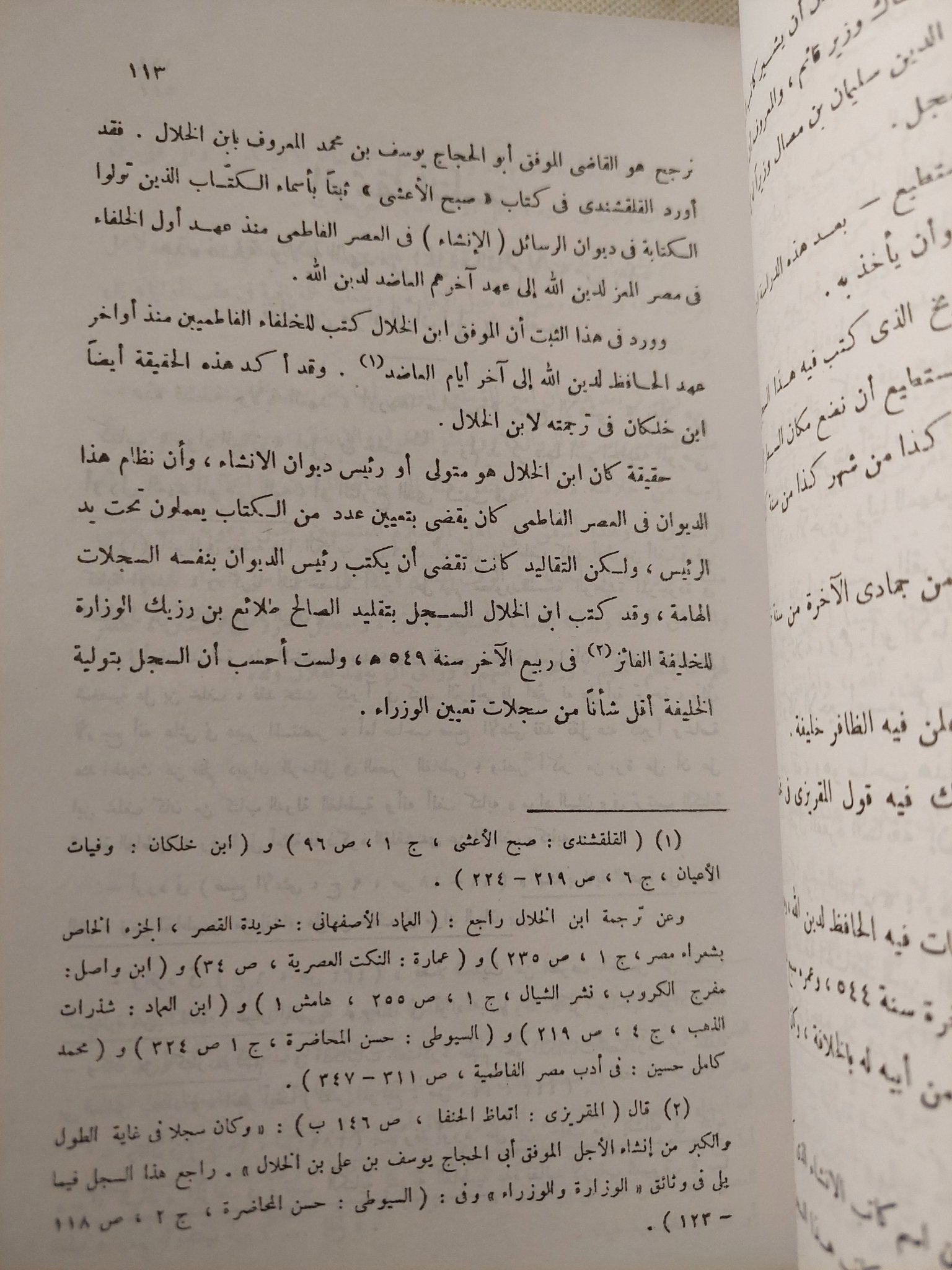 مجموعة الوثائق الفاطمية / جمال الدين الشيال - متجر كتب مصر - متجر كتب مصر