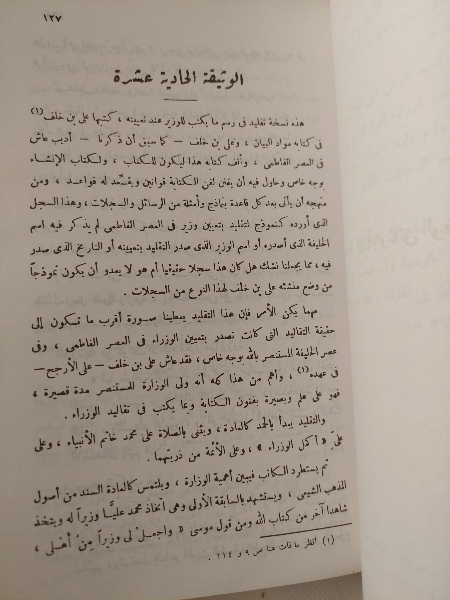 مجموعة الوثائق الفاطمية / جمال الدين الشيال - متجر كتب مصر - متجر كتب مصر