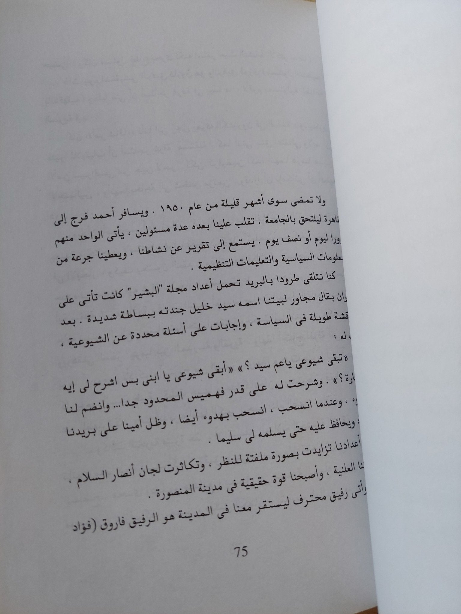 مجرد ذكريات / رفعت السعيد - متجر كتب مصر - متجر كتب مصر