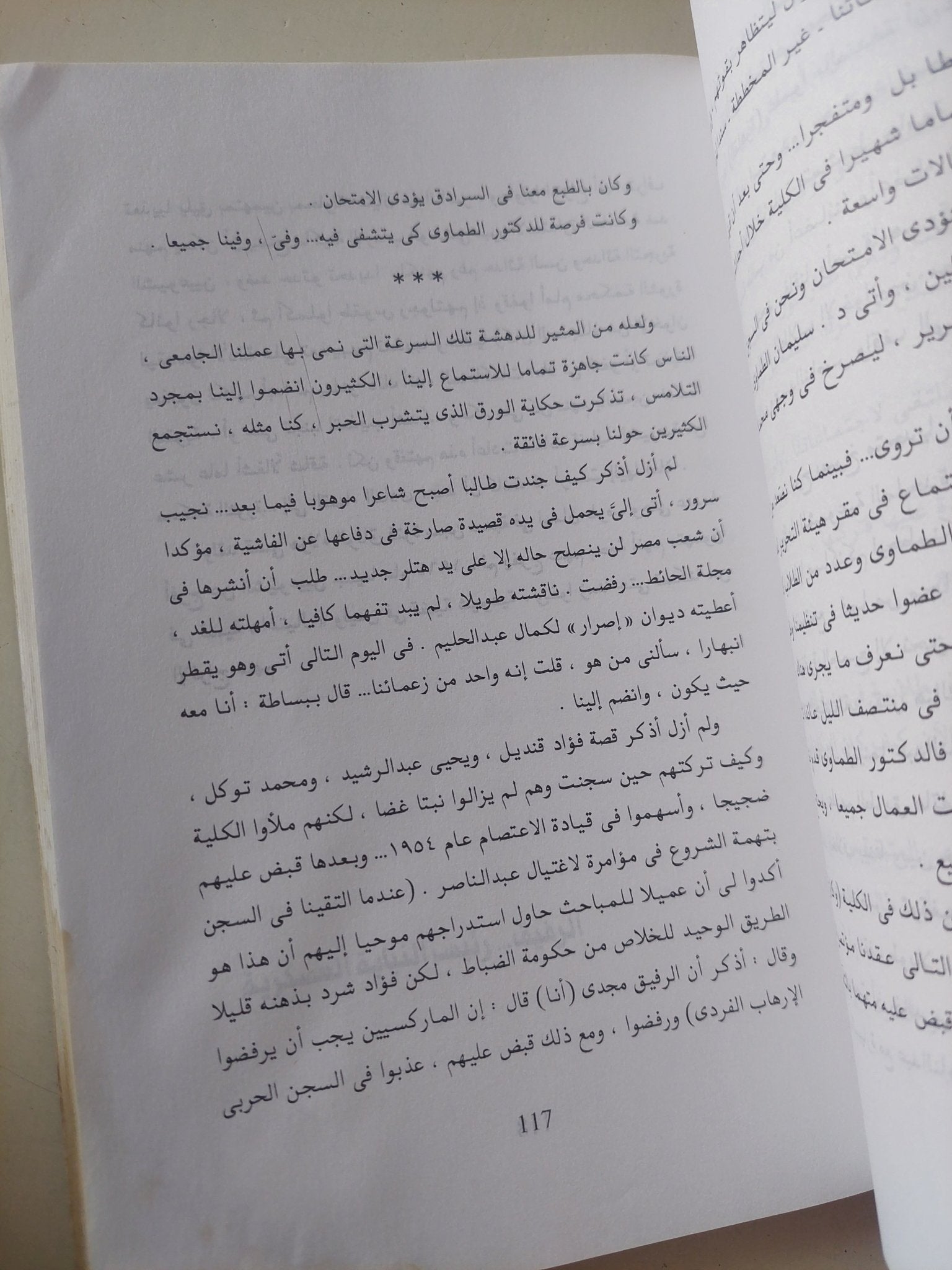 مجرد ذكريات / رفعت السعيد - متجر كتب مصر - متجر كتب مصر