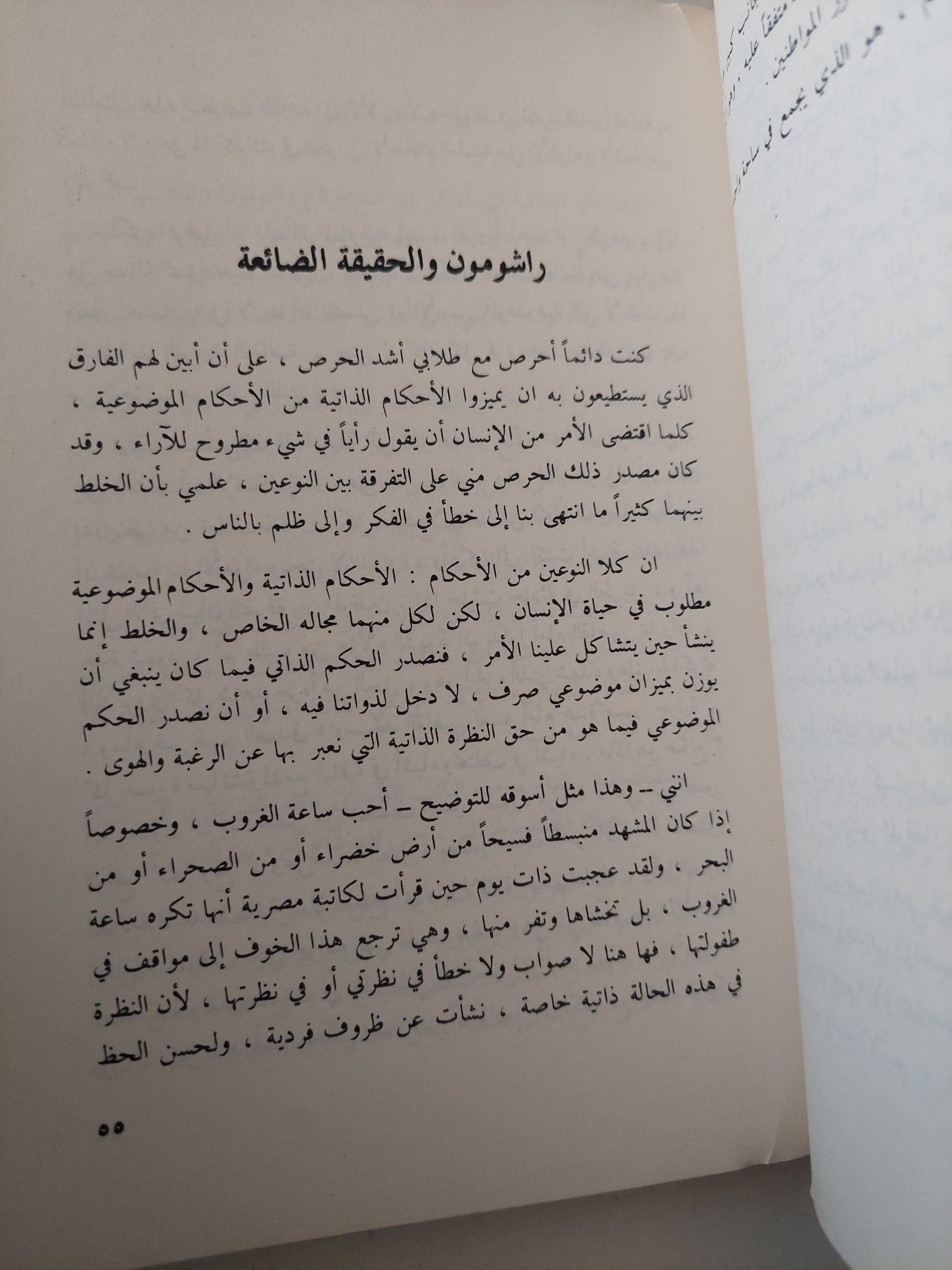 مجتمع جديد او الكارثة / زكى نجيب محمود - متجر كتب مصر - متجر كتب مصر