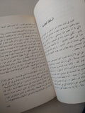 مجتمع جديد او الكارثة / زكى نجيب محمود - متجر كتب مصر - متجر كتب مصر