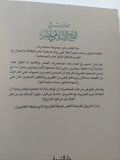 محاضرات فى الفتح الإسلامى لمصر / محمد سليم العوا - متجر كتب مصر - المكتبة الفلسفية
