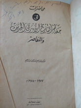 محاضرات فى معالم التاريخ الاووبى الحديث والمعاصر / عبد الرحيم عبد الرحمن - هارد كفر - متجر كتب مصر - متجر كتب مصر