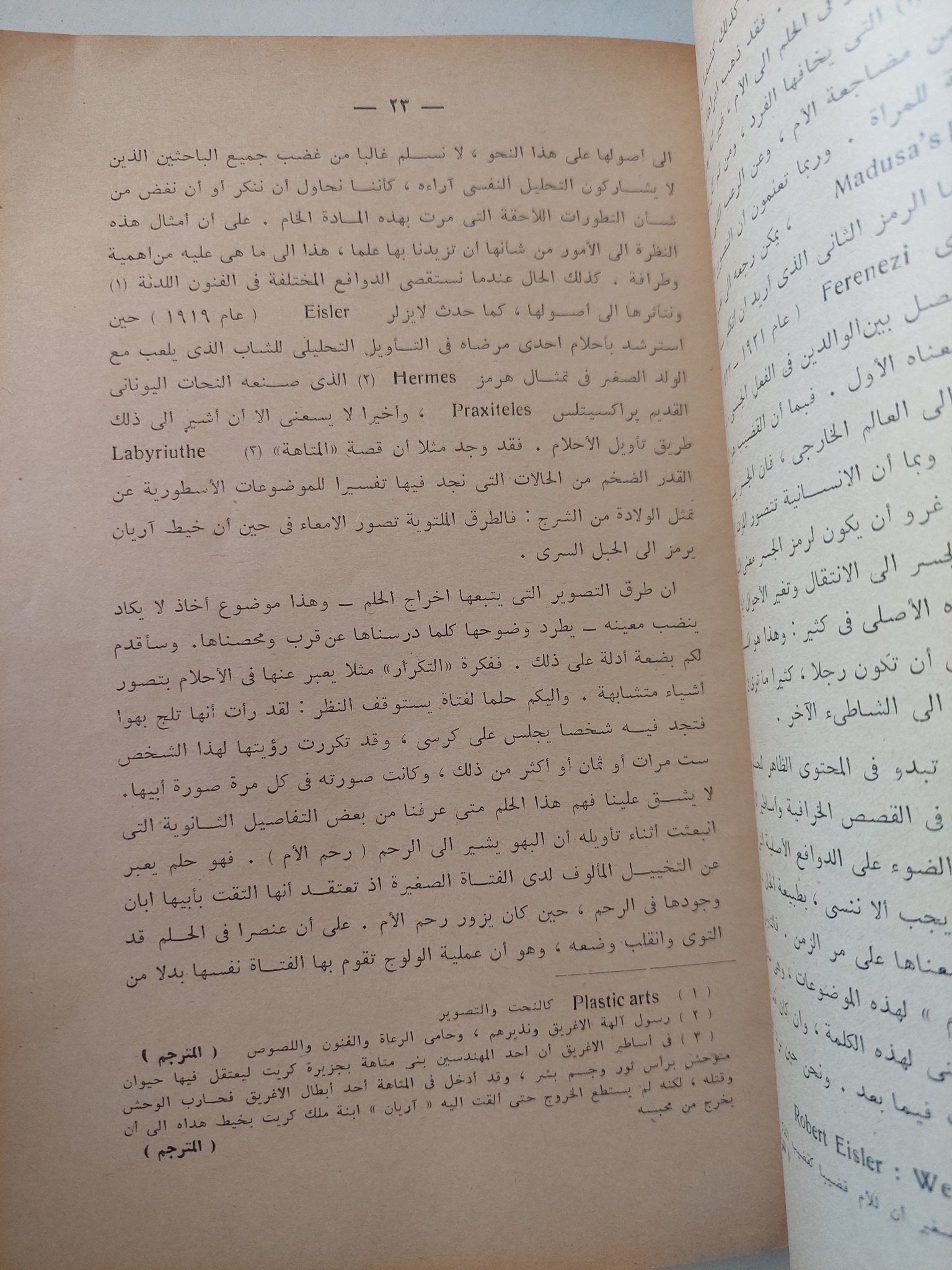 محاضرات تمهيدية جديدة فى التحليل النفسى / سيجموند فرويد - متجر كتب مصر - متجر كتب مصر