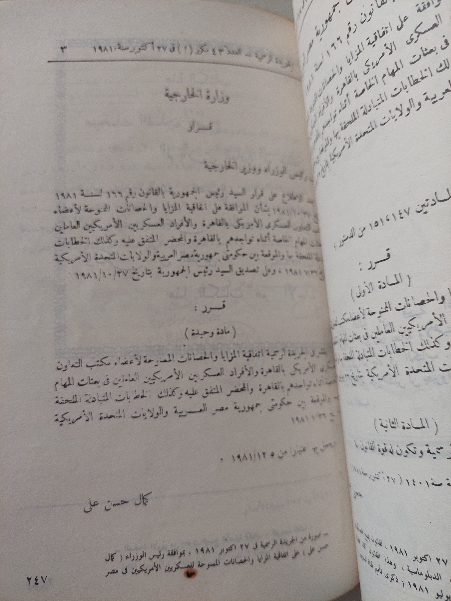 محاكمة فرعون .. خبايا محاكمة قتلة السادات / شوقى خالد - متجر كتب مصر - المكتبة الفلسفية