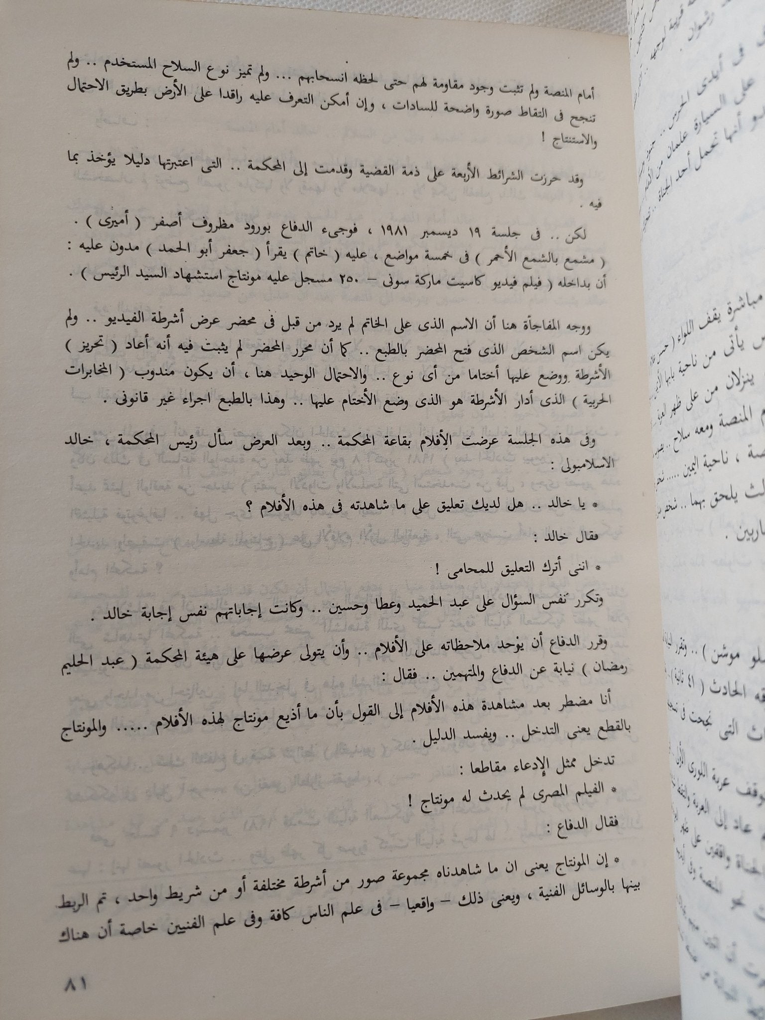 محاكمة فرعون .. خبايا محاكمة قتلة السادات / شوقى خالد - متجر كتب مصر - المكتبة الفلسفية