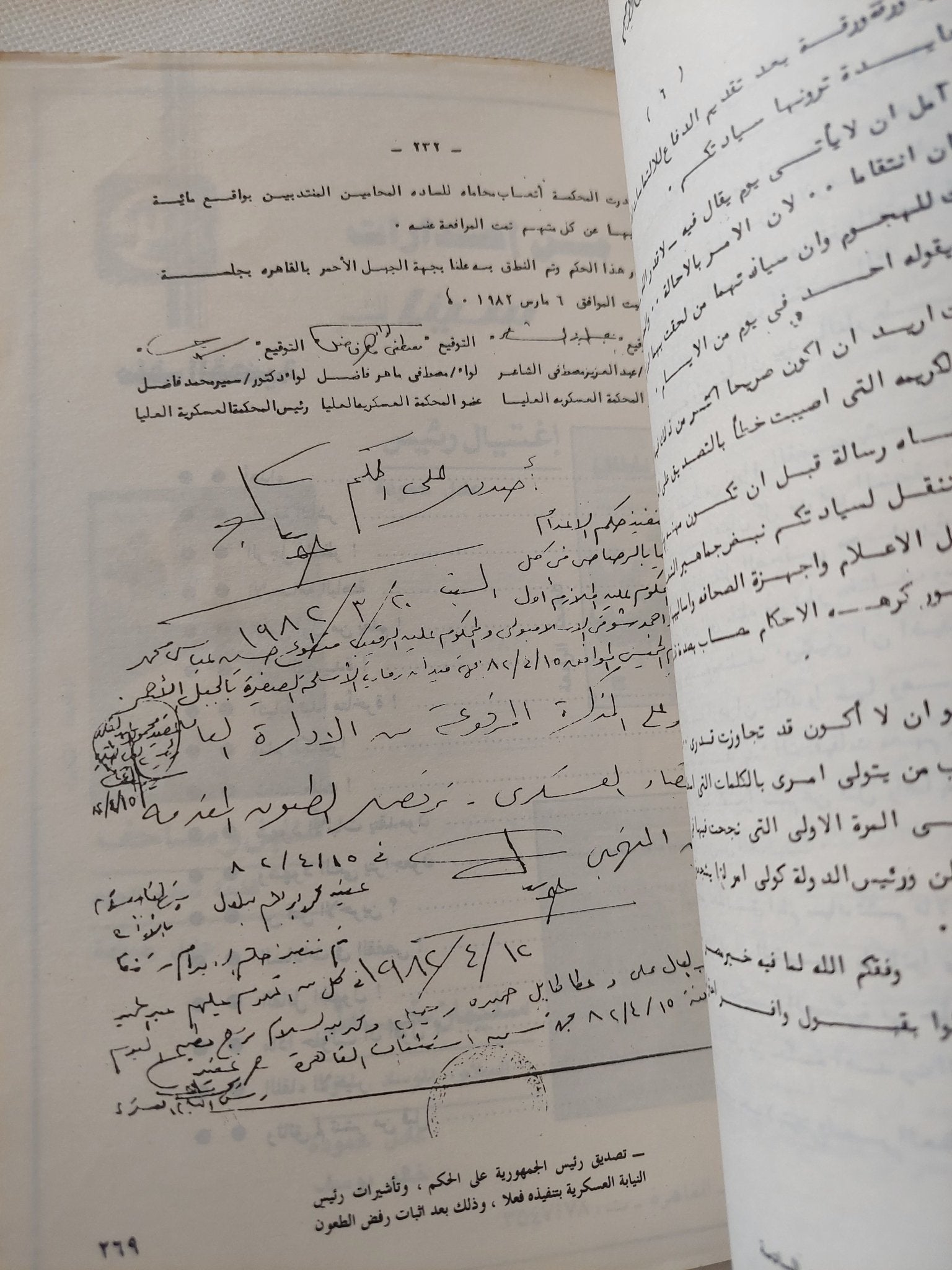 محاكمة فرعون .. خبايا محاكمة قتلة السادات / شوقى خالد - متجر كتب مصر - المكتبة الفلسفية