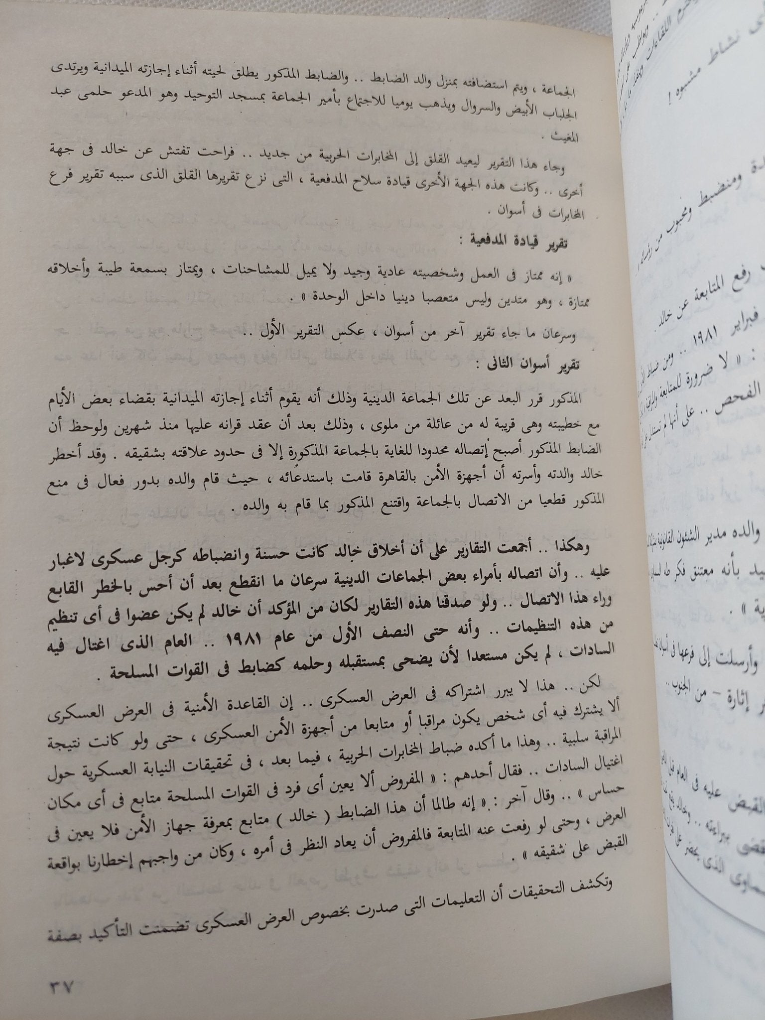 محاكمة فرعون .. خبايا محاكمة قتلة السادات / شوقى خالد - متجر كتب مصر - المكتبة الفلسفية
