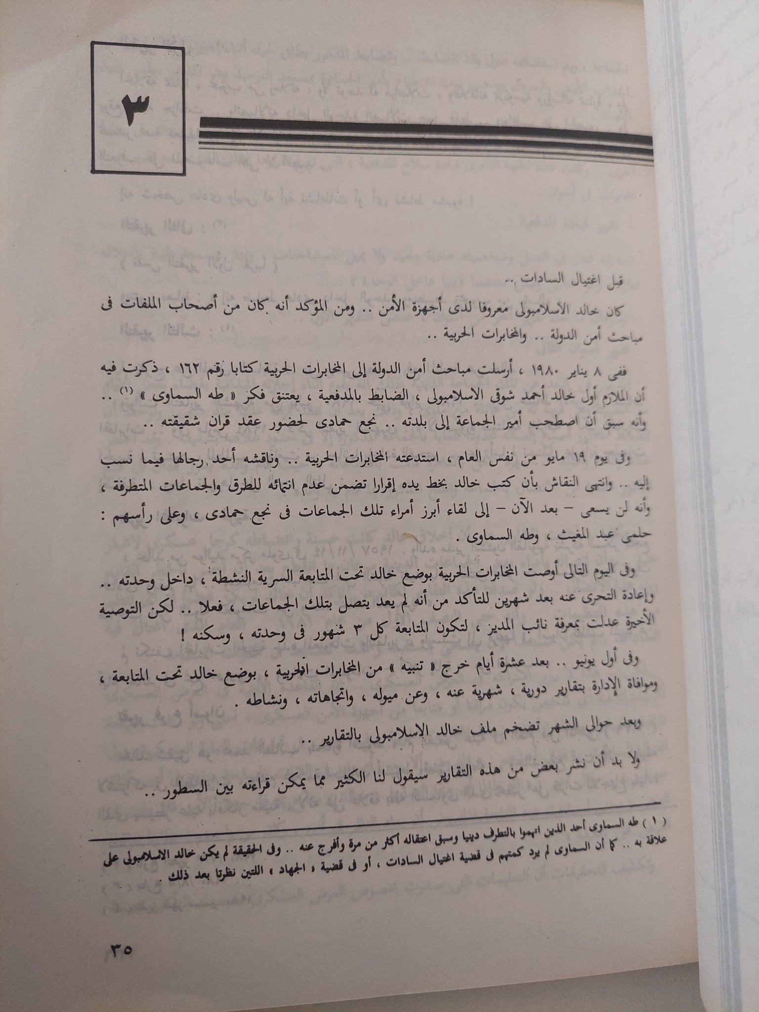 محاكمة فرعون .. خبايا محاكمة قتلة السادات / شوقى خالد - متجر كتب مصر - متجر كتب مصر