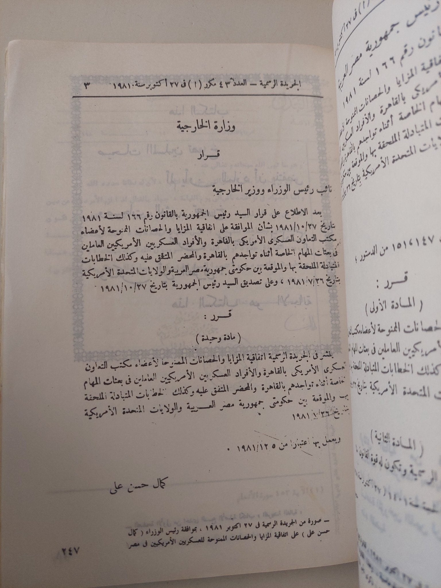 محاكمة فرعون .. خبايا محاكمة قتلة السادات / شوقى خالد - متجر كتب مصر - متجر كتب مصر