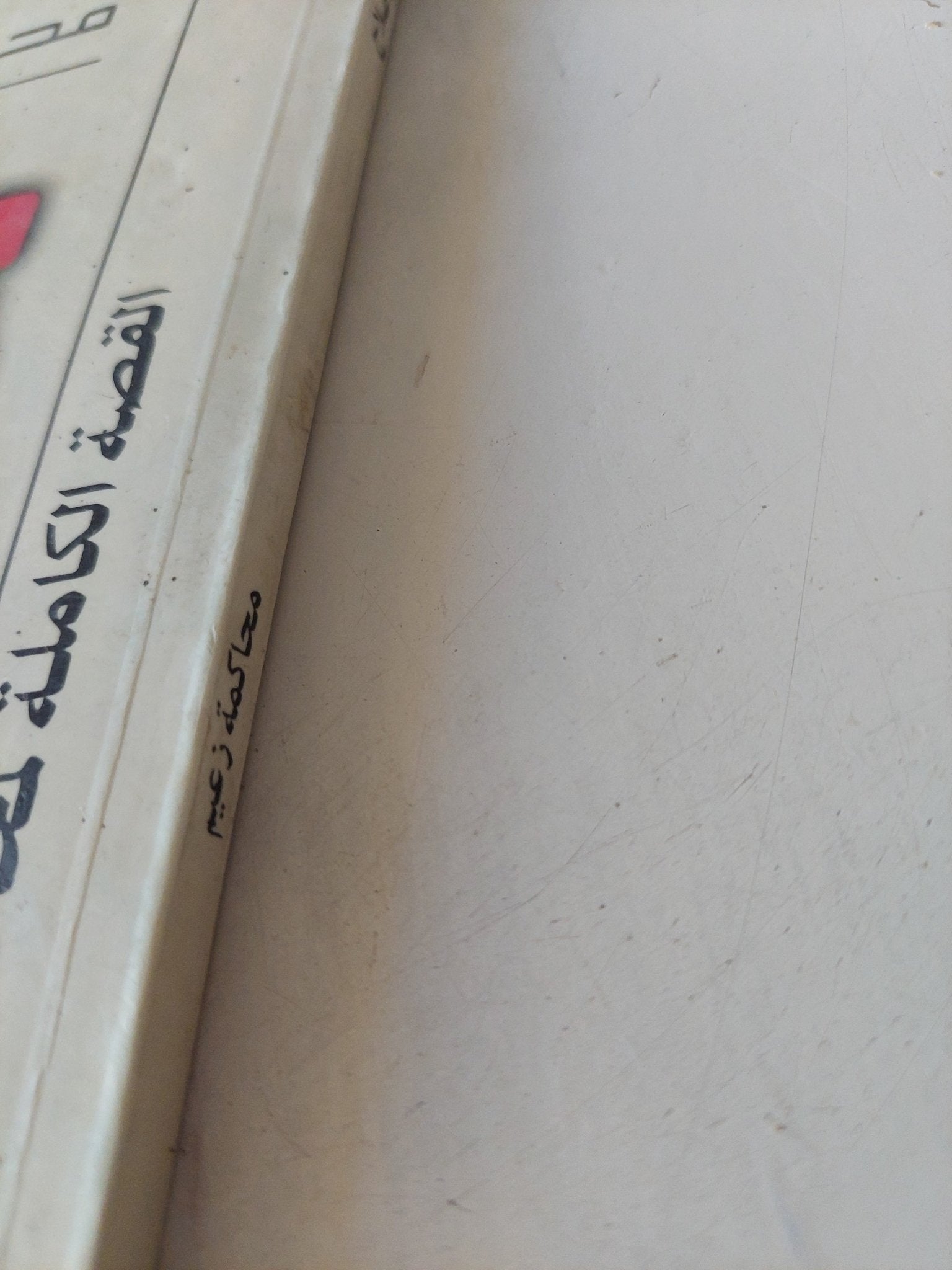 محاكمة زعيم / محمود صلاح - متجر كتب مصر - متجر كتب مصر