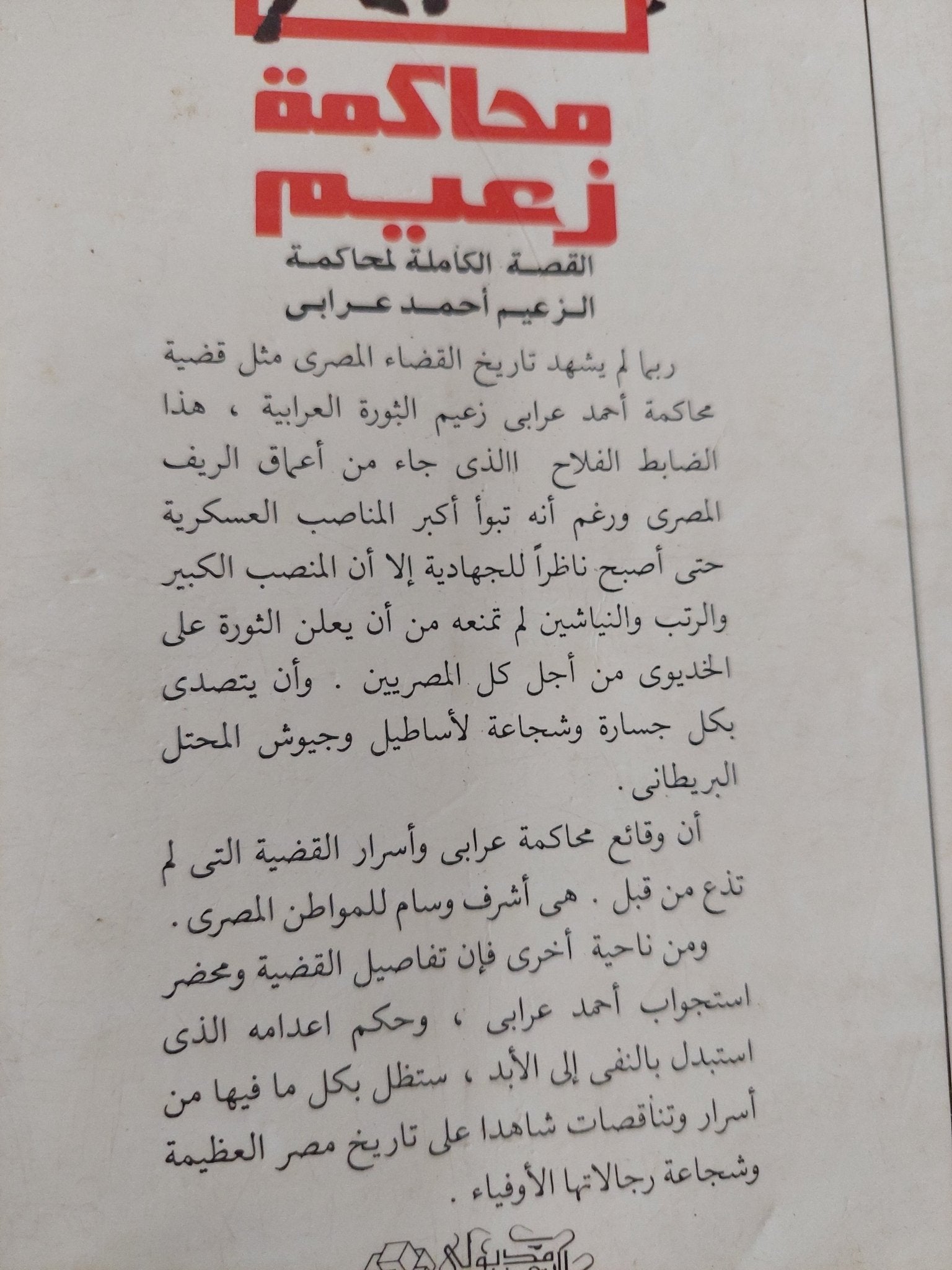 محاكمة زعيم / محمود صلاح - متجر كتب مصر - متجر كتب مصر