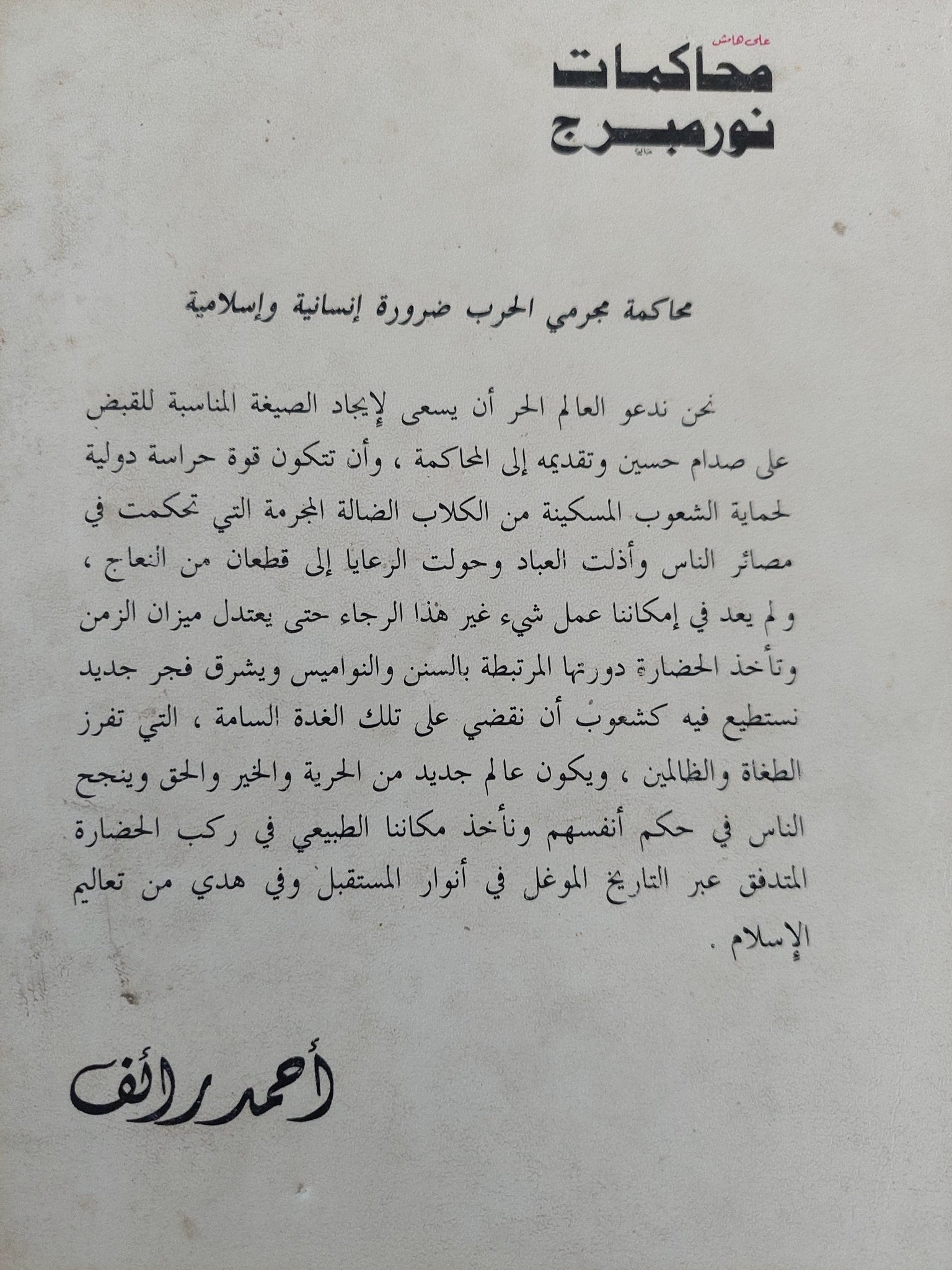 محاكمات نورمبرج / ج. م. جيلبرت - متجر كتب مصر - المكتبة الفلسفية