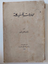 محاولات فلسفية / عثمان أمين - متجر كتب مصر - متجر كتب مصر