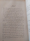 محمد فى طفولته وصباه / محمد شوكت التونى - هارد كفر - متجر كتب مصر - المكتبة الفلسفية