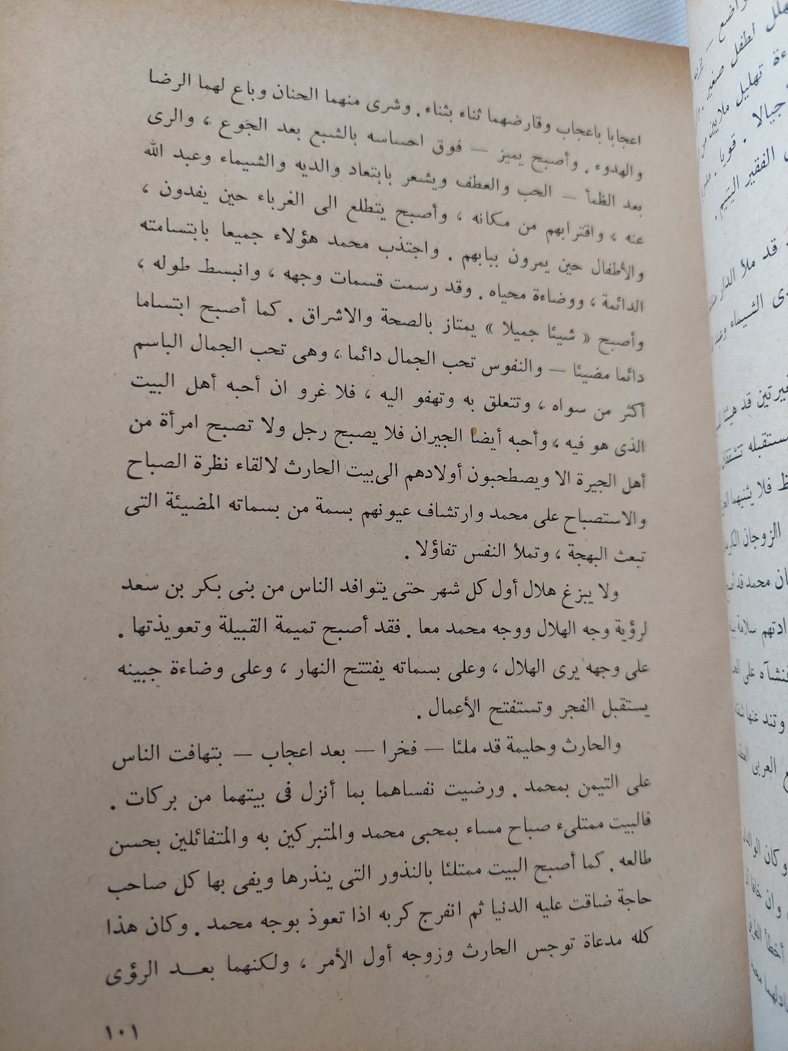 محمد فى طفولته وصباه / محمد شوكت التونى - هارد كفر - متجر كتب مصر - المكتبة الفلسفية