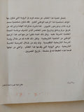 محمد فريد الموقف والمأساة / رفعت السعيد - متجر كتب مصر - متجر كتب مصر