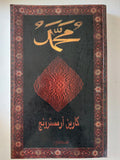 محمد / كارين ارمسترونج - متجر كتب مصر - المكتبة الفلسفية