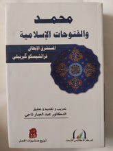 محمد والفتوحات الإسلامية / فرانشيسكو كبرييلى - ملحق بالصور - متجر كتب مصر - المكتبة الفلسفية