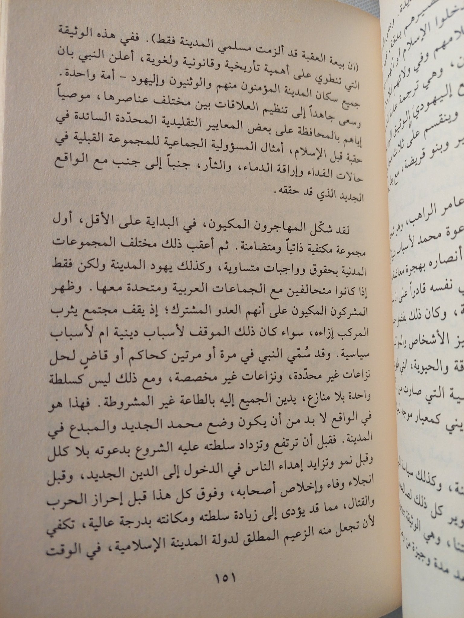 محمد والفتوحات الإسلامية / فرانشيسكو كبرييلى - ملحق بالصور - متجر كتب مصر - المكتبة الفلسفية