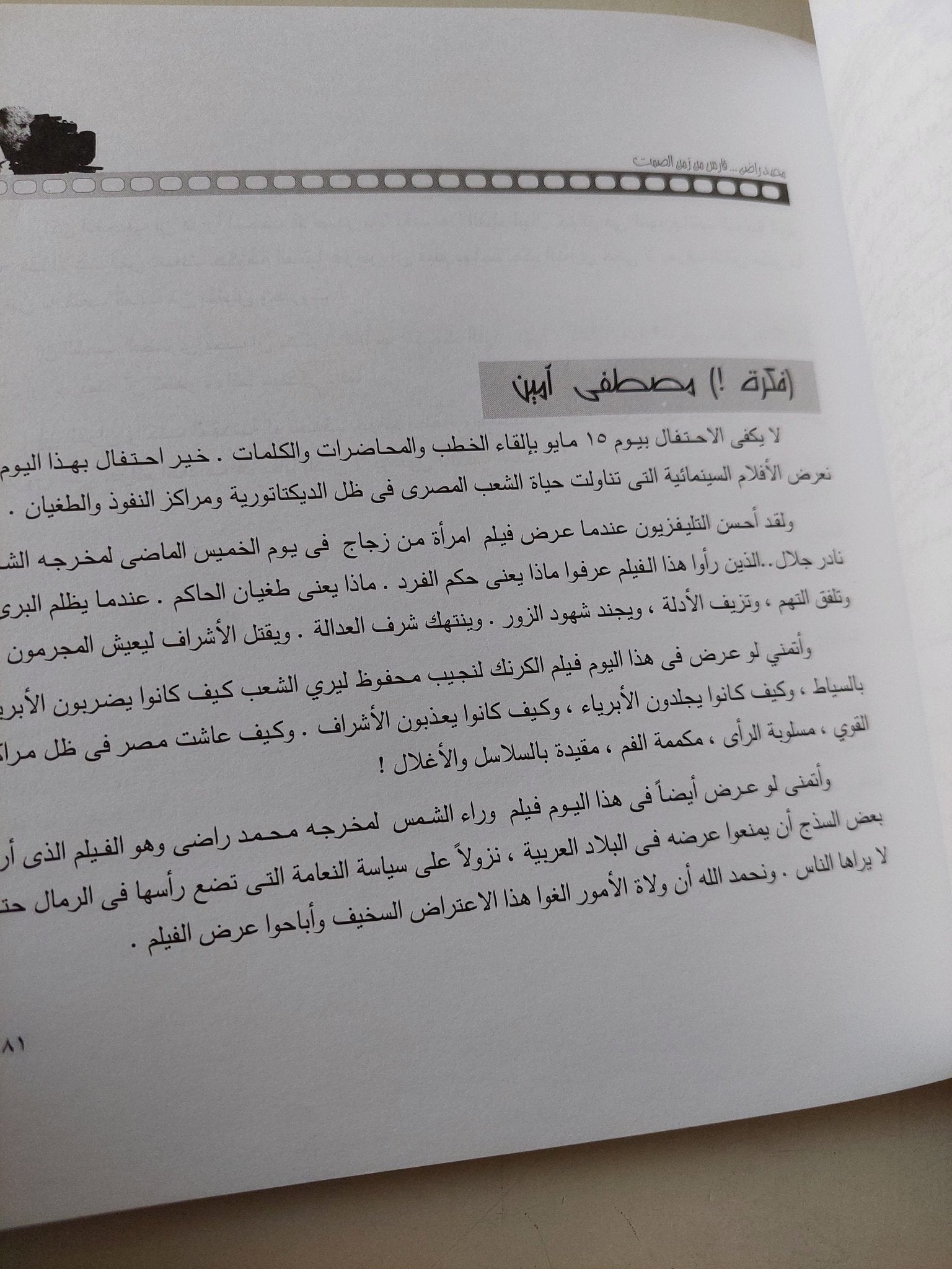 محمد راضى فارس من زمن الصمت / محمود على - قطع كبير - متجر كتب مصر - متجر كتب مصر