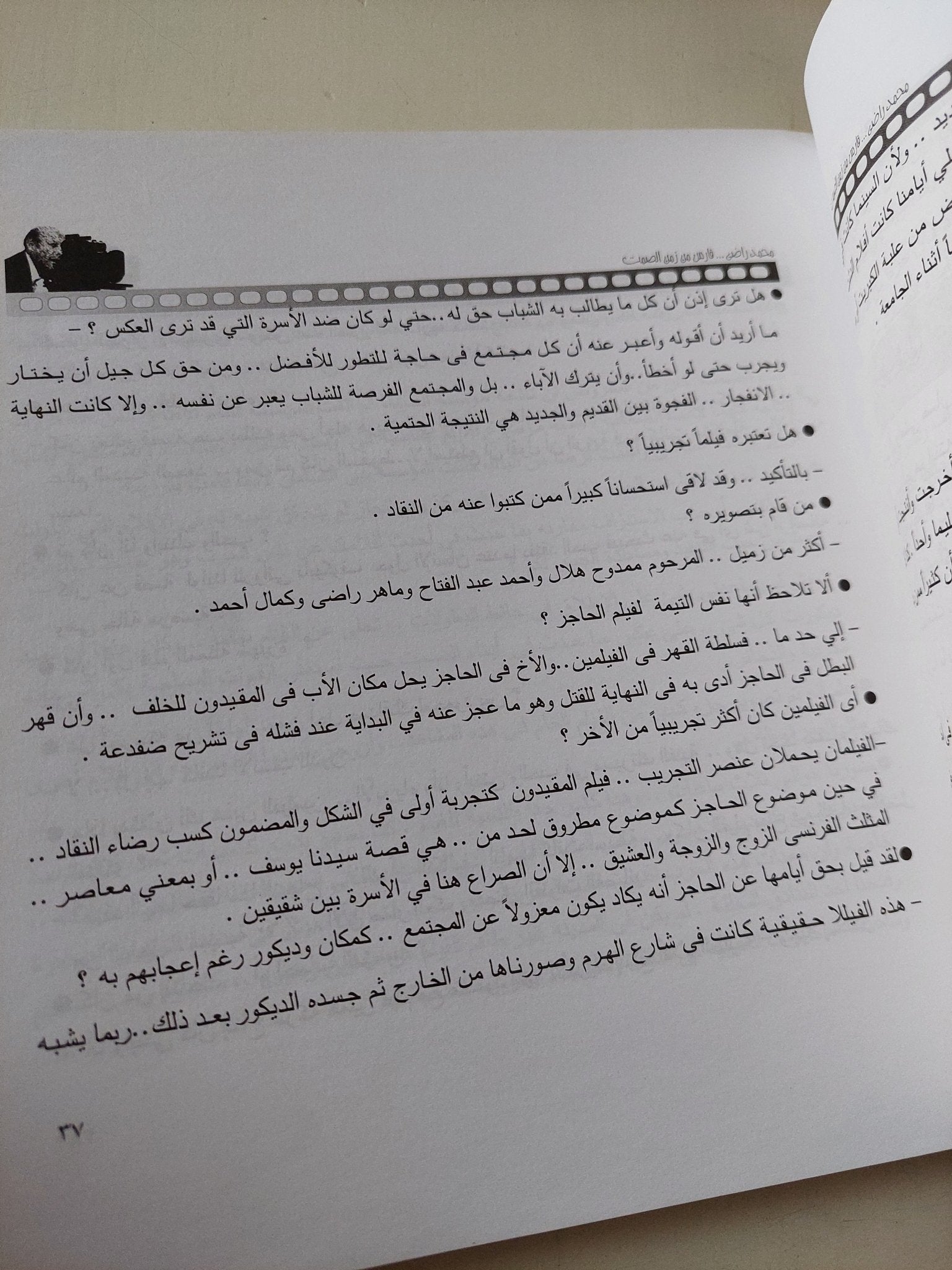 محمد راضى فارس من زمن الصمت / محمود على - قطع كبير - متجر كتب مصر - متجر كتب مصر