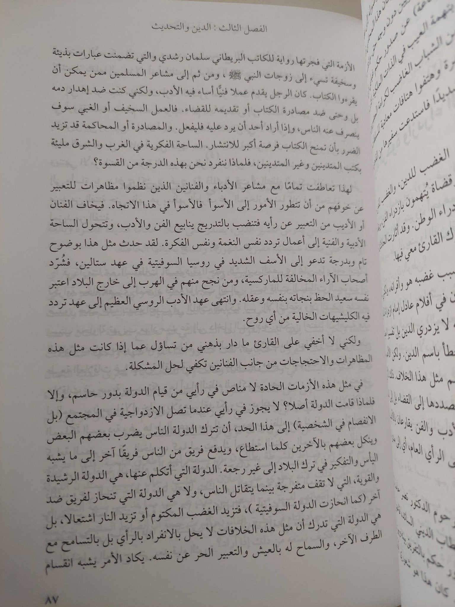 محنة الدنيا والدين فى مصر / جلال أمين - متجر كتب مصر - متجر كتب مصر