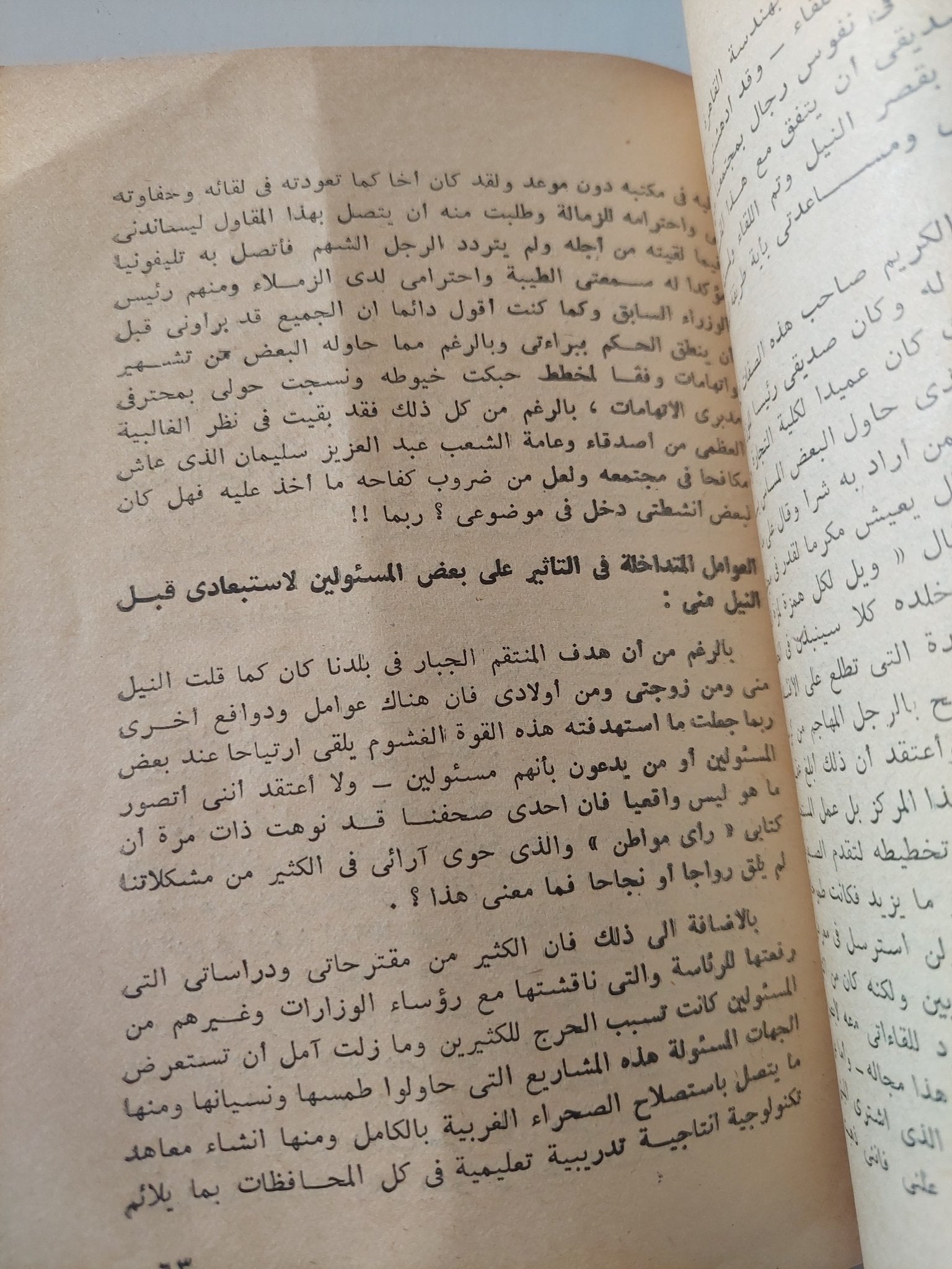 محنتى / عبد العزيز سليمان - متجر كتب مصر - متجر كتب مصر