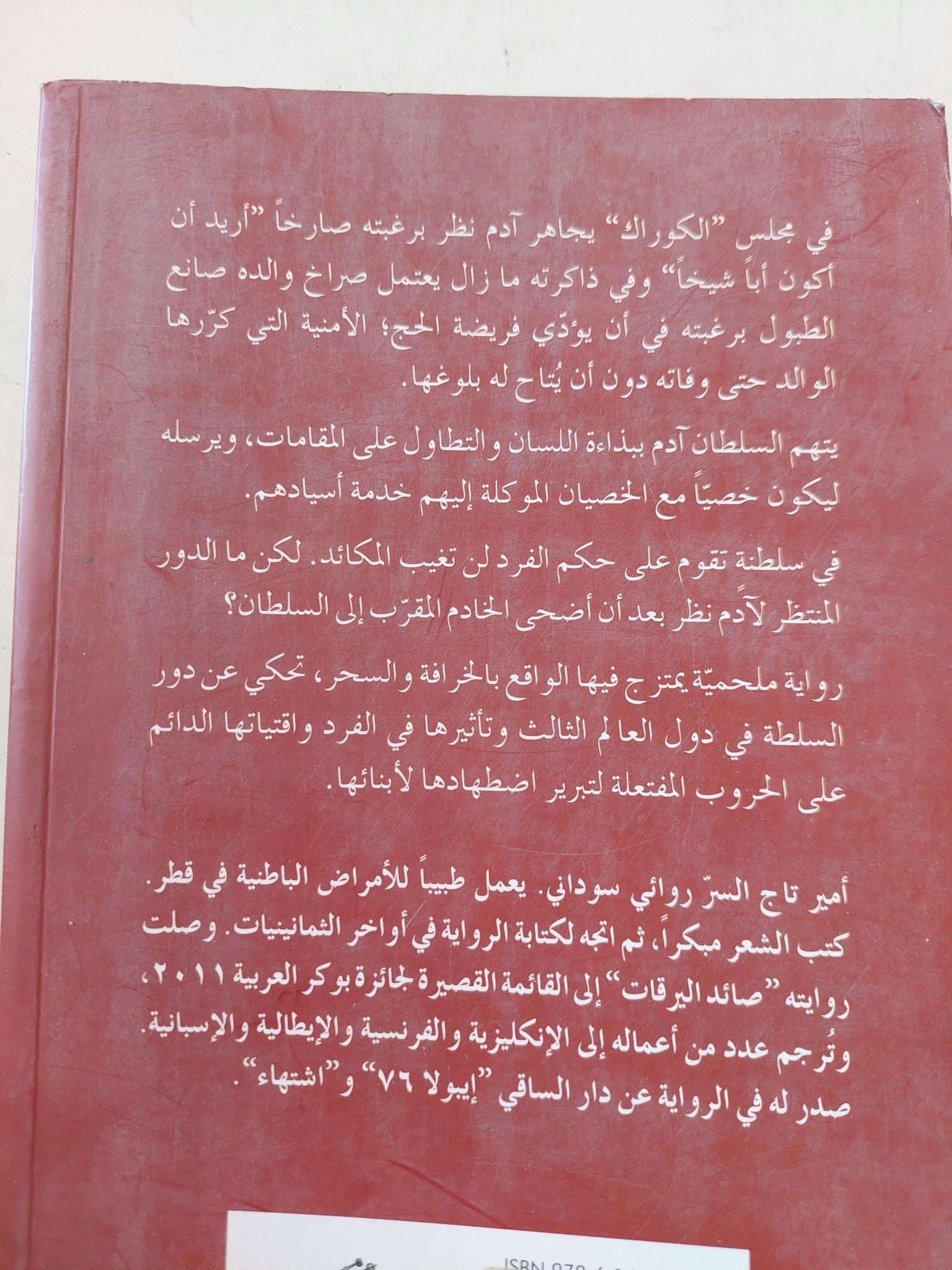 مهر الصياح / أمير تاج السر - متجر كتب مصر - المكتبة الفلسفية