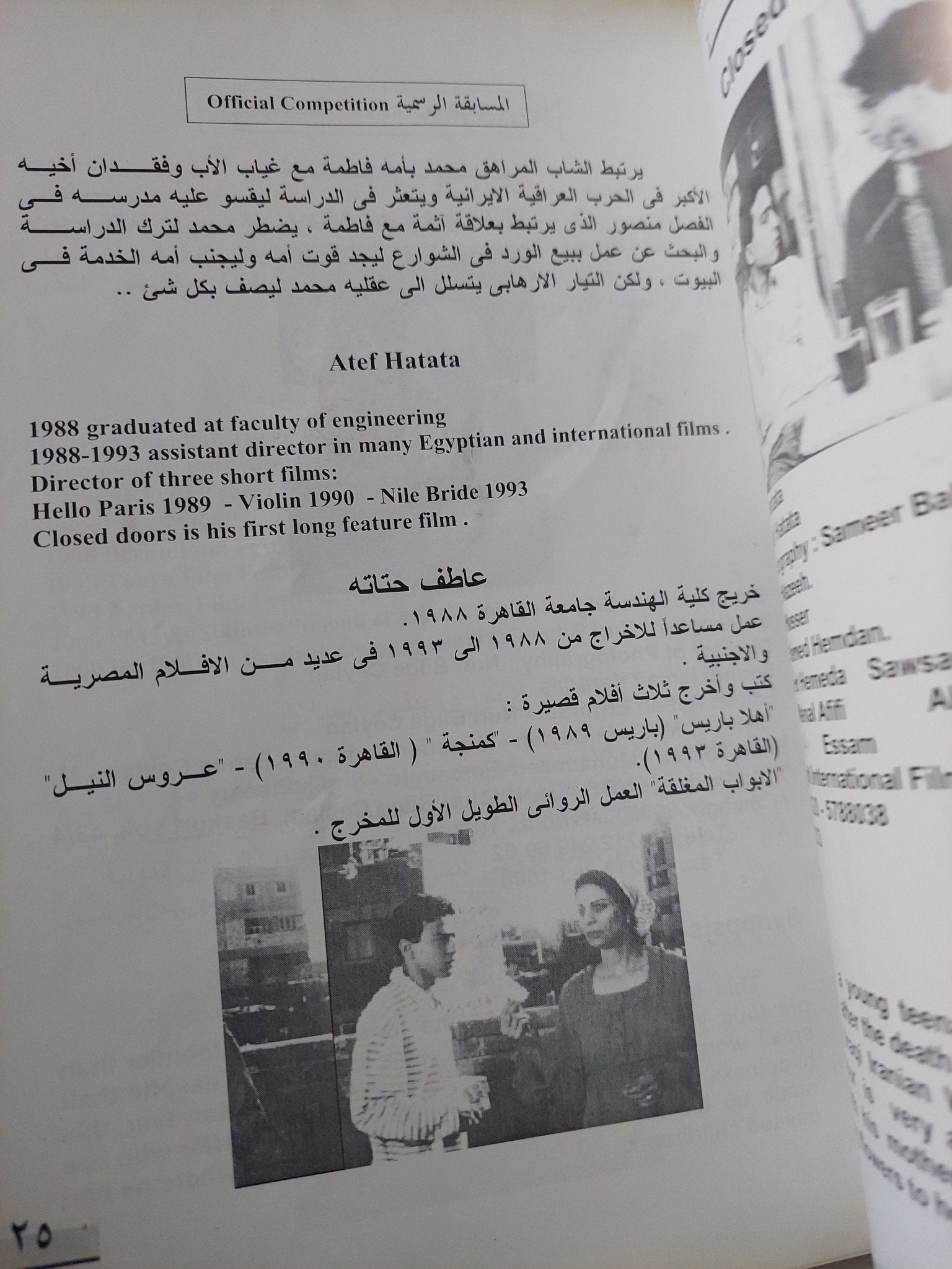 مهرجان الإسندرية السينمائى الدولى رقم 16 - متجر كتب مصر - متجر كتب مصر