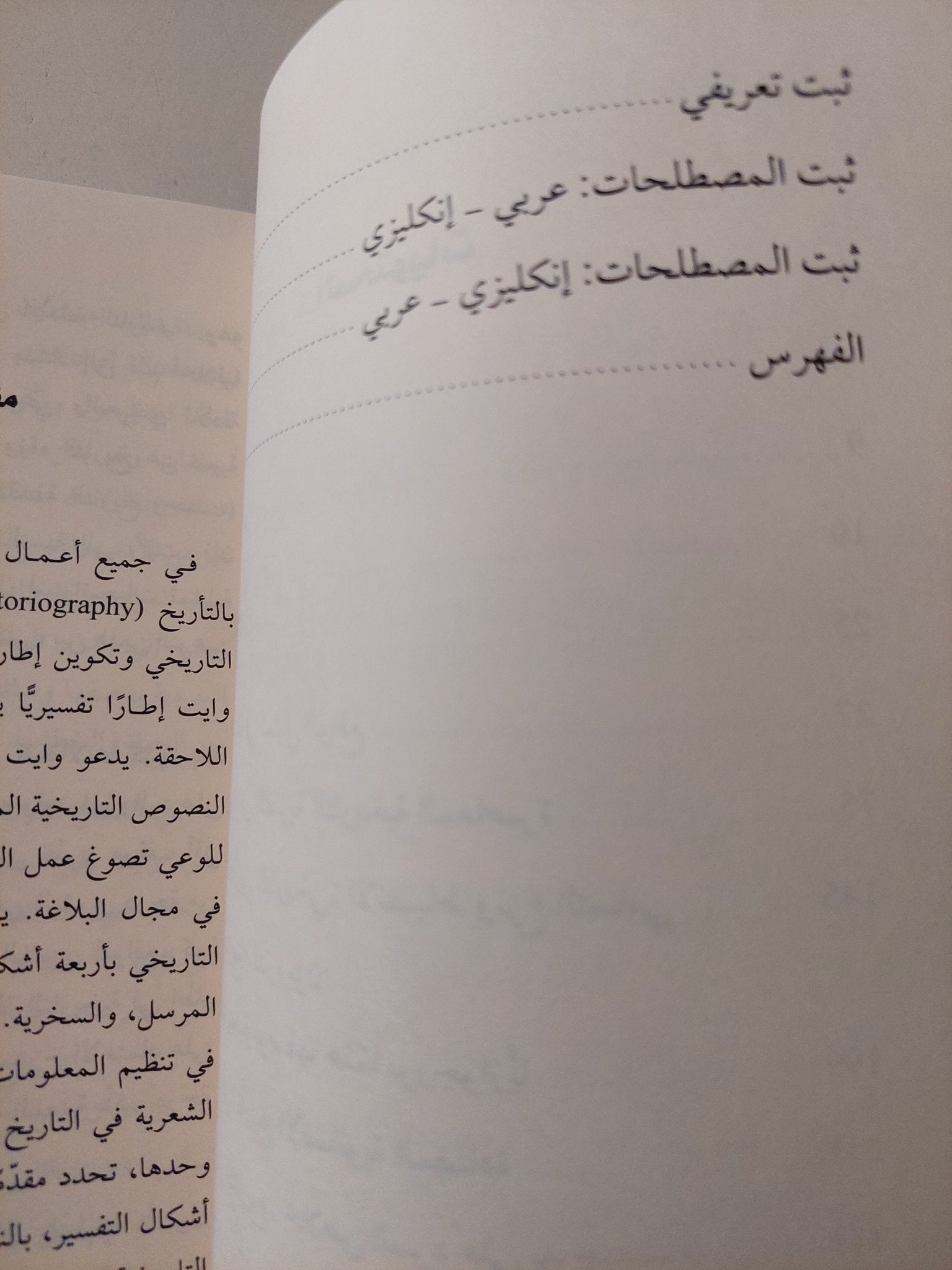 محتوى الشكل .. الخطاب السردى والتمثيل التاريخى / هايدن وايت - متجر كتب مصرمتجر كتب مصر
