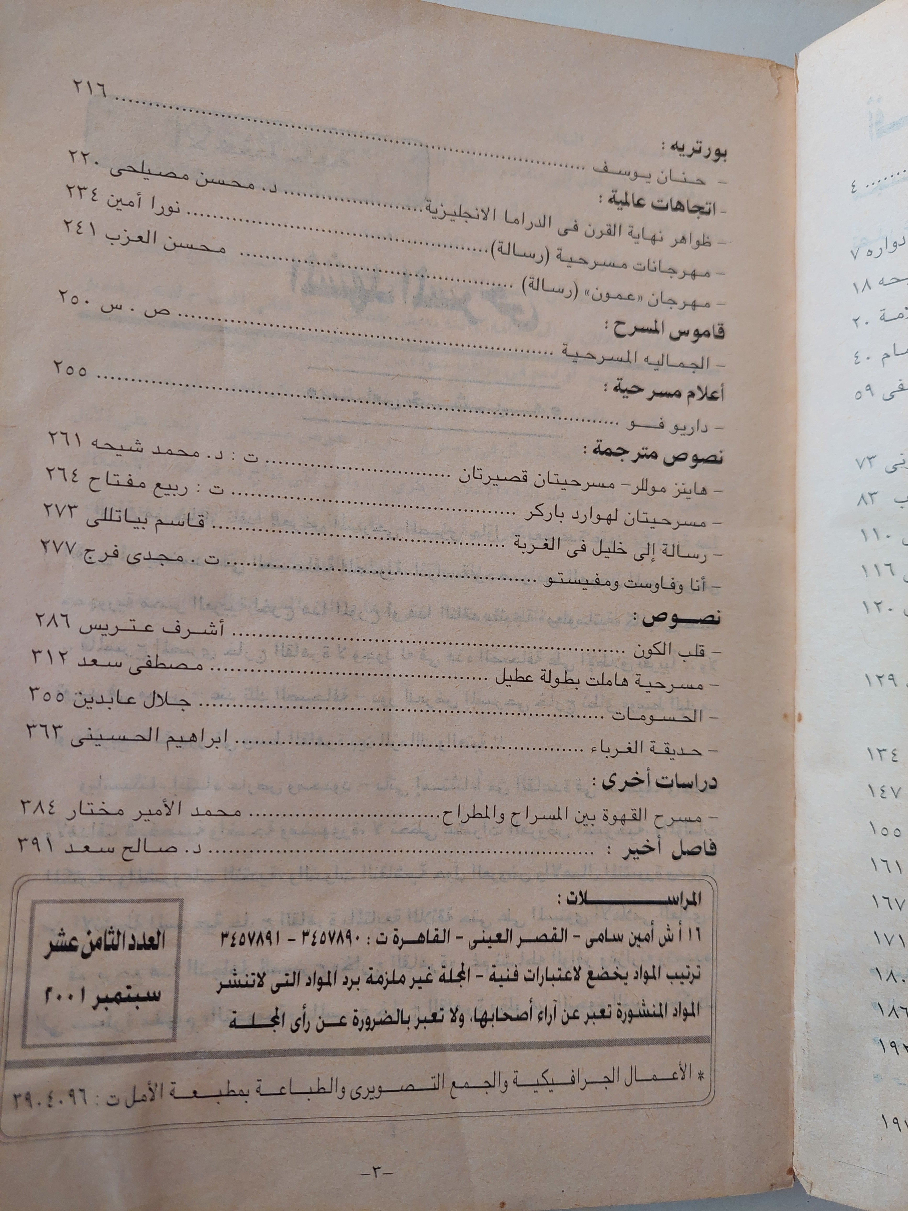 مجلة افاق المسرح .. العدد 18 عدد خاص .. التجريب مفهوما وواقعا - متجر كتب مصرمتجر كتب مصر