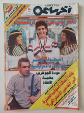 مجلة أخر ساعة .. العدد 2971 أكتوبر 1991 .. مصريون من دهب البطولة لمصر الدورة الأفريقية - قطع كبير - متجر كتب مصر - متجر كتب مصر