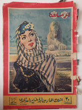 مجلة اخر ساعة .. العدد 810 مايو 1950 .. الملك الحائر بين أميرة الثلج وبائعة الجنيدى - قطع كبير - متجر كتب مصرمتجر كتب مصر